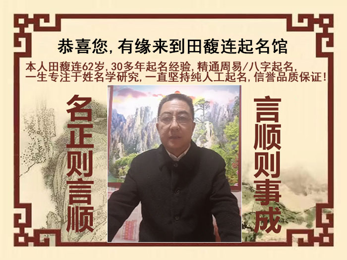 淮阳尚名轩田馥连起名