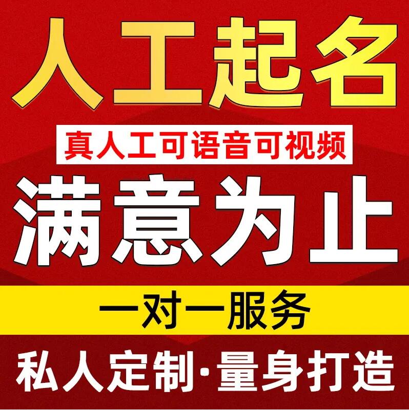 淮阳取名/改名 找田老师